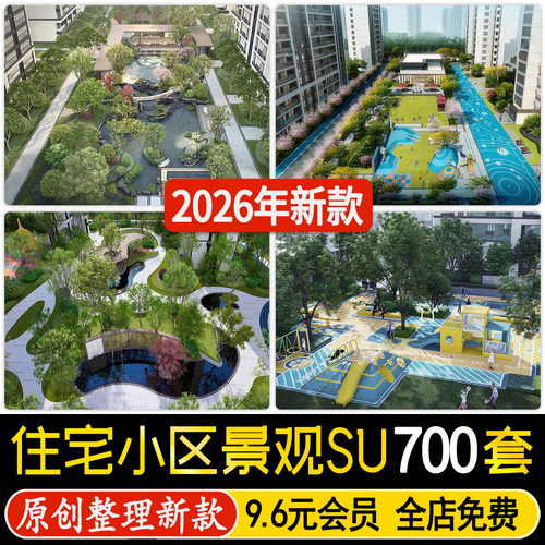 居住区住宅小区su模型园林景观节点现代宅间绿地绿化设计草图大师