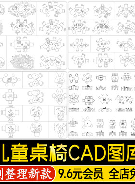 儿童桌椅幼儿园儿童房学习桌椅餐桌娱乐手工玩具积木桌子CAD图库