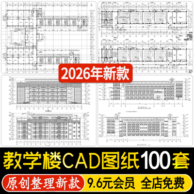 教学楼综合楼小学中学大学CAD施工图纸建筑方案设计图平面布局图