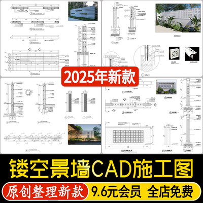 镂空景墙庭院入口花砖照壁水泥砖围墙节点做法大样详图CAD施工图