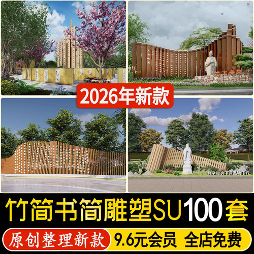 书本书卷竹简雕塑小品SU模型公园广场校园景观汉字文化墙草图大师