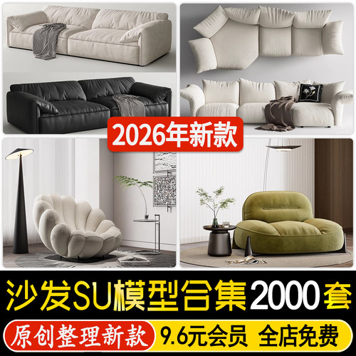 现代北欧轻奢沙发组合单人多人L异形L客厅家装真皮布艺su模型素材