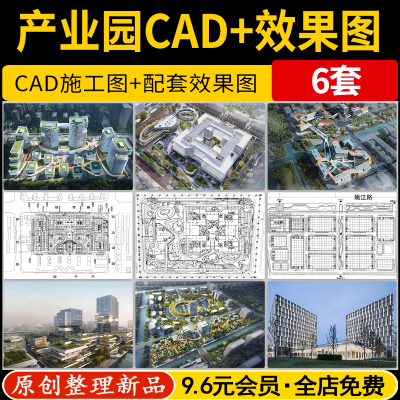 现代产业园建筑办公园区平面图工业景观办公楼效果图CAD施工图