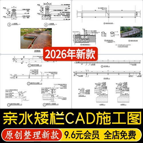 现代新中式日式亲水矮木栏扶手防护栏栈道栏杆节点大样CAD施工图