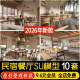 草图大师侘寂原木风中古复古民宿酒店餐厅会客厅大堂餐桌椅SU模型
