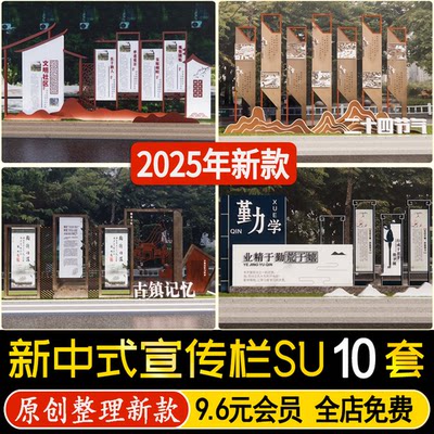 草图大师新中式和谐文明社区校园文化宣传栏民俗雕塑小品SU模型