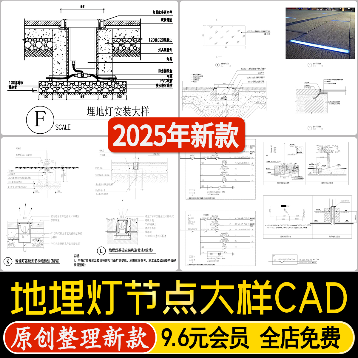 地埋灯安装节点基础大样室外地面射灯做法详图灯带电气CAD施工图