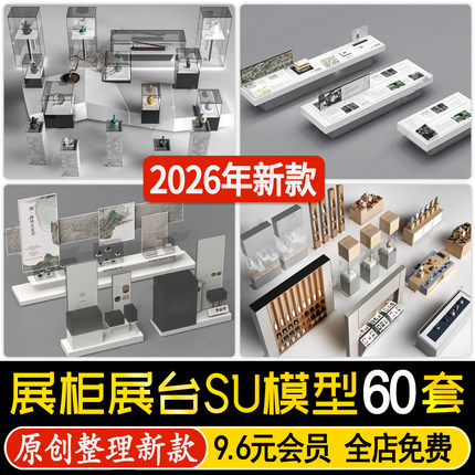 草图大师中式博物馆展览馆玻璃陈列展示柜展台展架青铜陶瓷SU模型