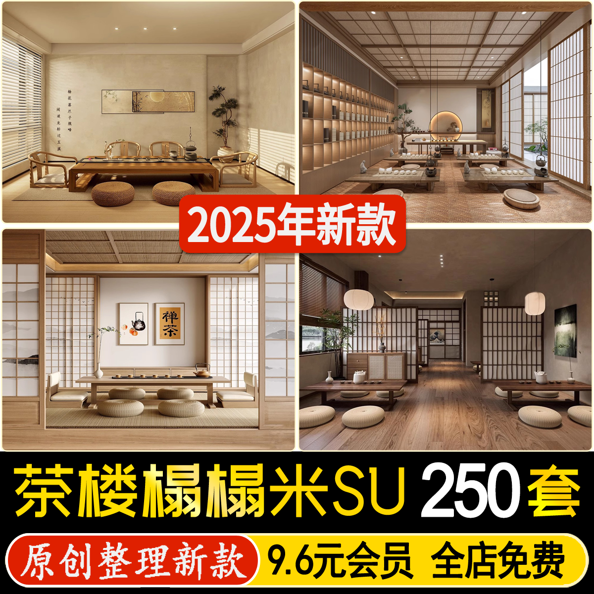 草图大师新中式日式原木风民宿别墅会所茶楼榻榻米茶室茶桌SU模型