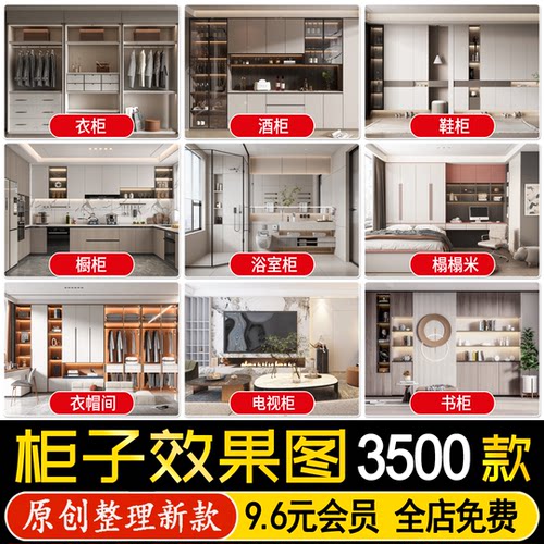 柜子装修设计效果图衣柜衣帽间定制酒柜鞋柜橱柜书柜电视柜家装