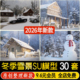 草图大师庭院雪景木屋民宿建筑景观雪地雪人雪花植物石头SU模型