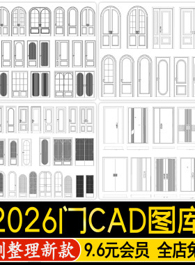 2026单开门双开门实木门房门子母门密码门防盗门立面素材CAD图库