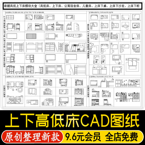 上下铺床高低床双人床儿童床学生宿舍平面立面图库CAD施工图素材