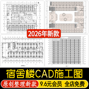 宿舍楼公寓楼学校职工学生宿舍建筑CAD平面立面图施工图设计方案
