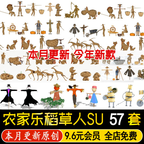 美丽乡村农家乐田园景观新农村农田油菜花稻草人 su模型 草图大师