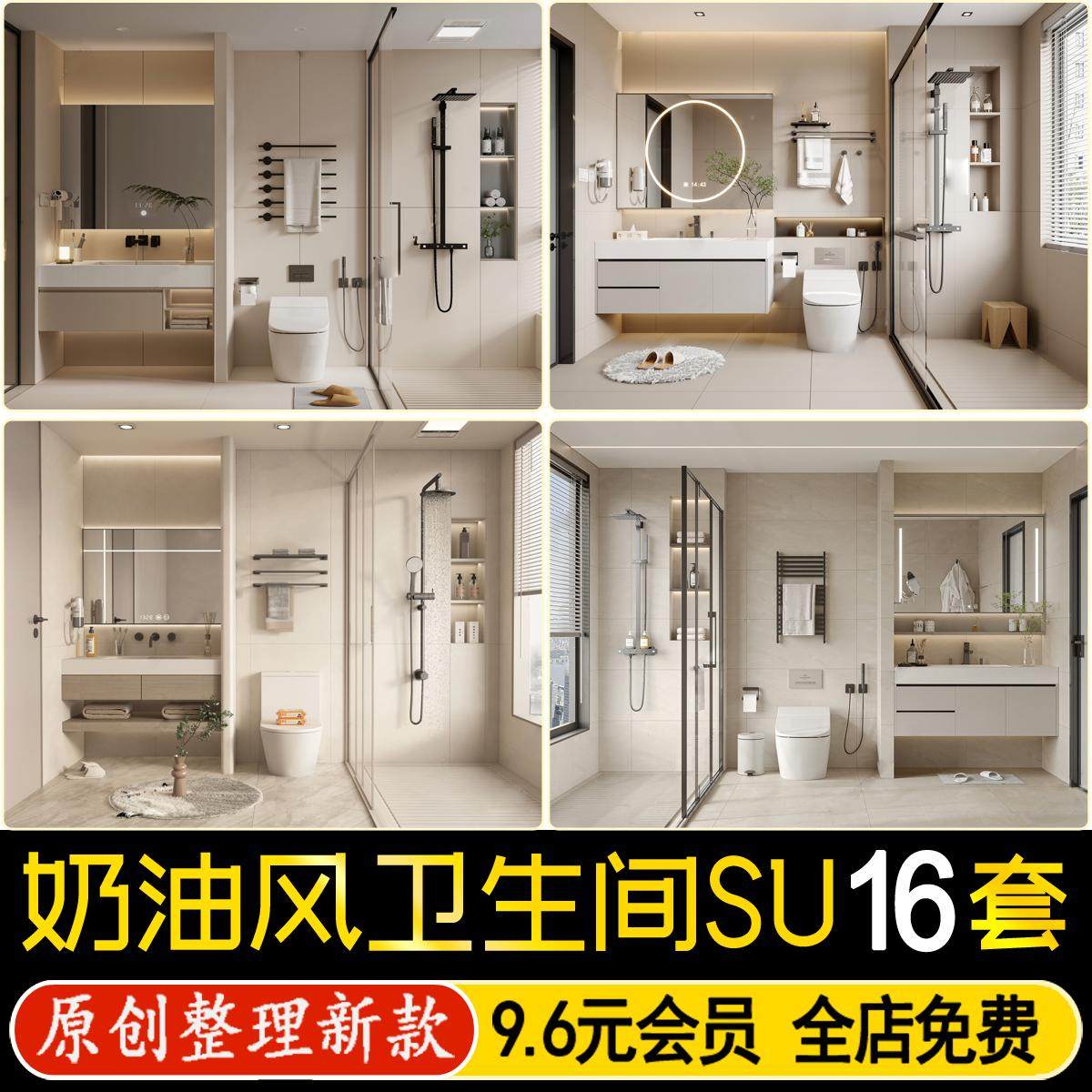 草图大师奶油风卫生间现代马桶花洒卫浴用品浴室柜淋浴间SU模型