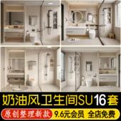 草图大师奶油风卫生间现代马桶花洒卫浴用品浴室柜淋浴间SU模型