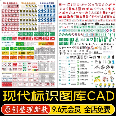 现代标识库消防公共卫生间景观导视箭头警示路标素材大全CAD图库