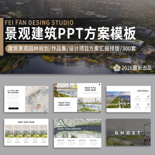 景观建筑规划设计方案汇报模板素材资料案例留学作品集文 ppt范本