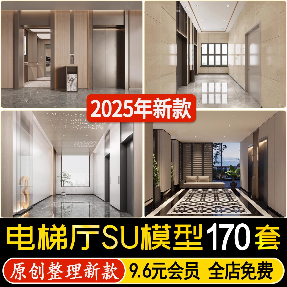 草图大师商场办公楼写字楼宾馆酒店电梯间电梯厅门过道走廊SU模型