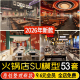 新中式 复古工业风国潮餐饮空间餐厅餐馆火锅店麻辣烫烧烤店su模型