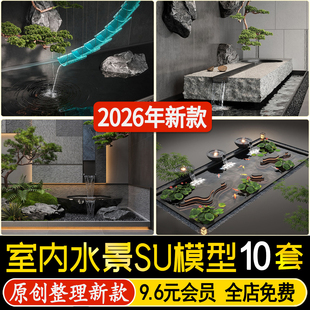 草图大师新中式室内水景流水景观小品水钵水缸叠水造景SU模型素材