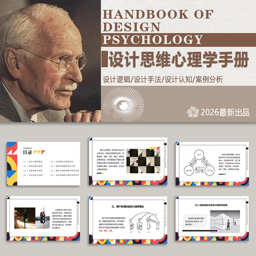 2026室内设计师设计思维心理学逻辑认知提升设计手法案例分析手册