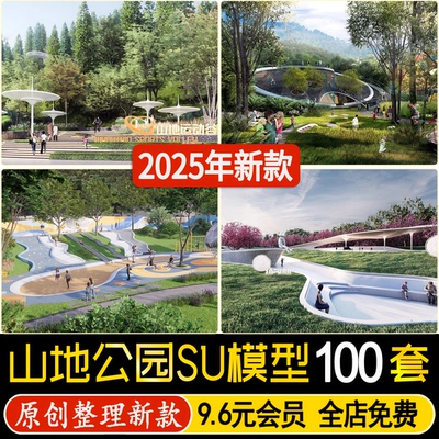 山地公园山坡草坡景观入口山体观景平台地登山步道草图大师SU模型