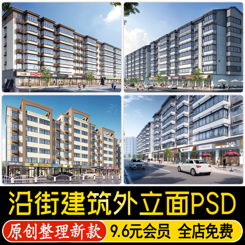 住宅小区沿街道路街景商业街商铺建筑外立面PS效果图PSD分层素材