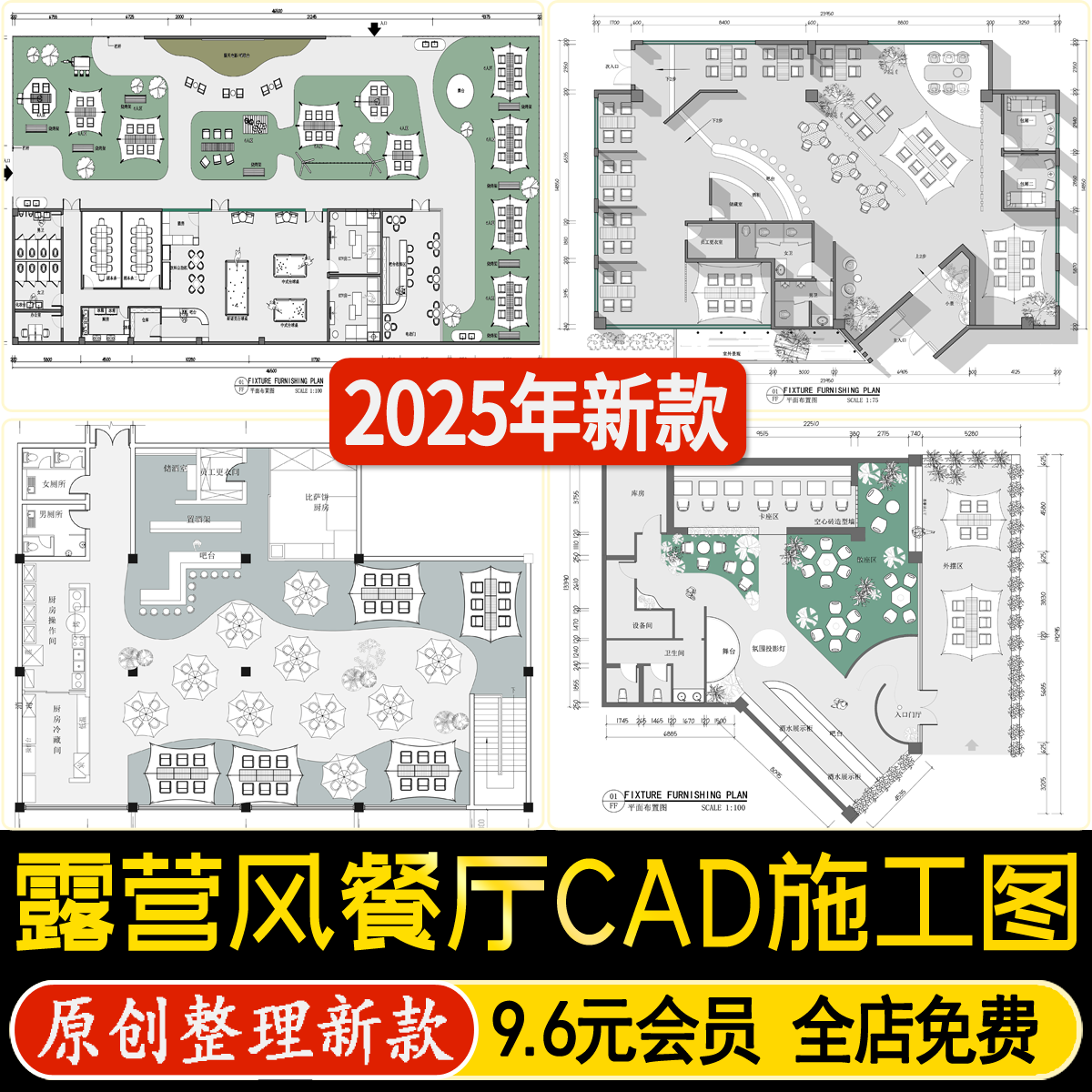 露营风餐饮空间餐厅帐篷酒吧清吧烧烤店咖啡厅CAD平面布置施工图