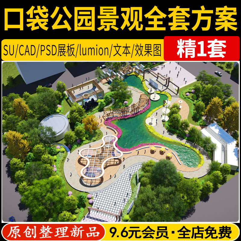 口袋公园 小 游园园林景观全套方案设计su模型psd展板cad成品作品