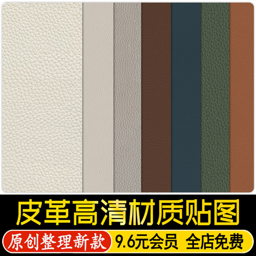 皮革皮纹纹理纹路高清现代皮质花纹无缝JPG材质贴图su模型素材库