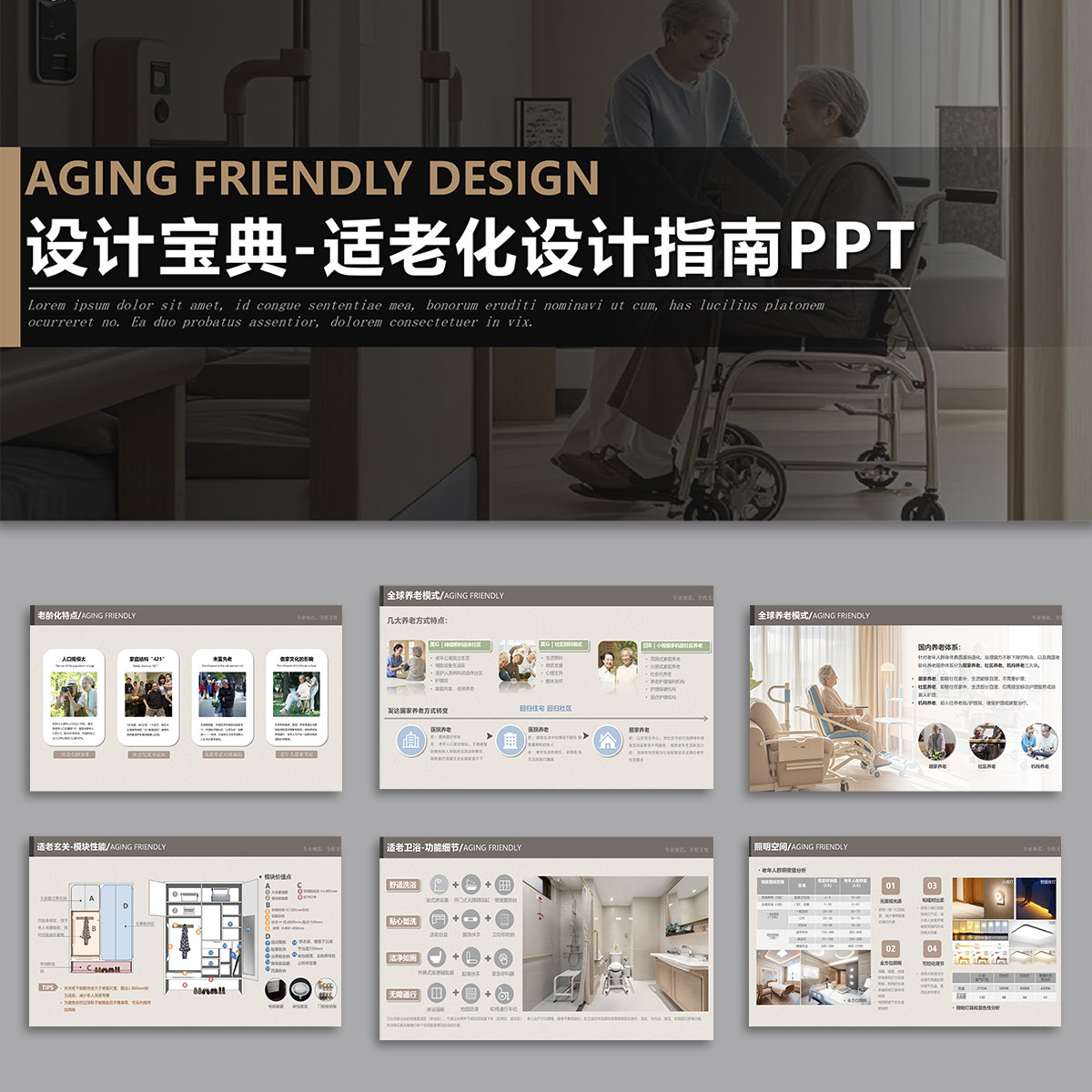 适老化PPT案例室内设计装修细节规范分析模板养老康养院方案指南图片