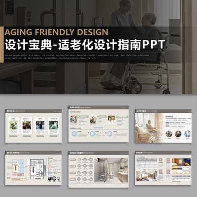 适老化PPT案例室内设计装修细节规范分析模板养老康养院方案指南