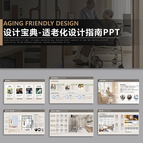 适老化PPT案例室内设计装修细节规范分析模板养老康养院方案指南
