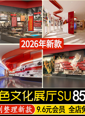 草图大师红色文化展厅展览馆党建主题荣誉墙纪念馆博物馆SU模型