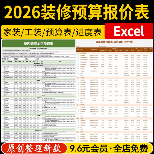 2026装修预算报价表家装工装公司施工材料价格表清单半包全包模板