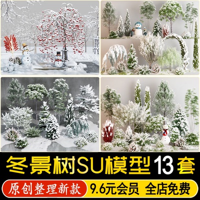 草图大师园林景观冬景雪景树冬季树枯树干乔木灌木植物雪松SU模型