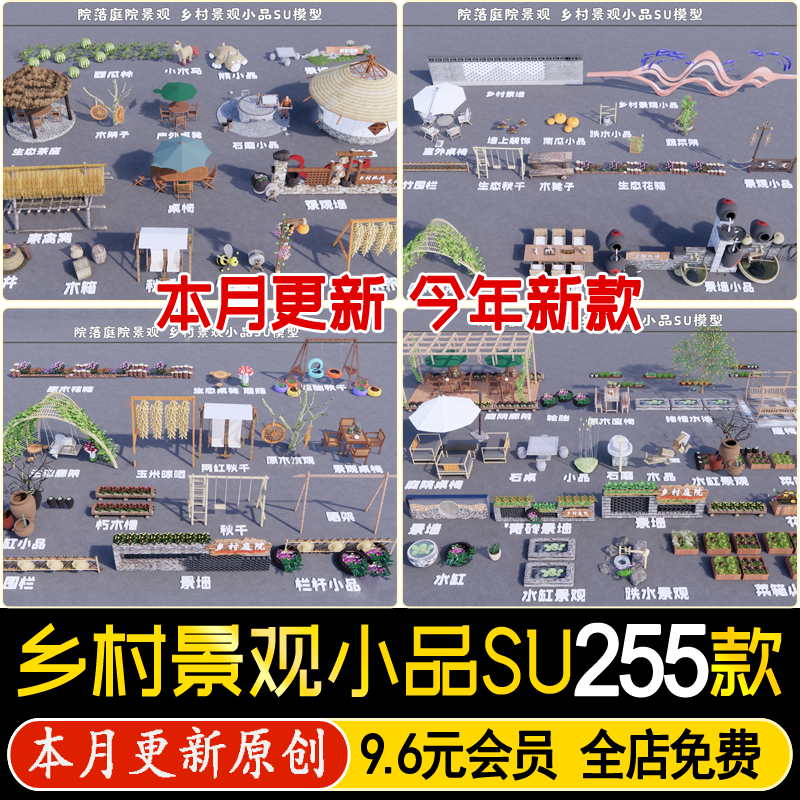 乡村景观小品新中式农耕摆件新农村民宿院子老物件草图大师SU模型