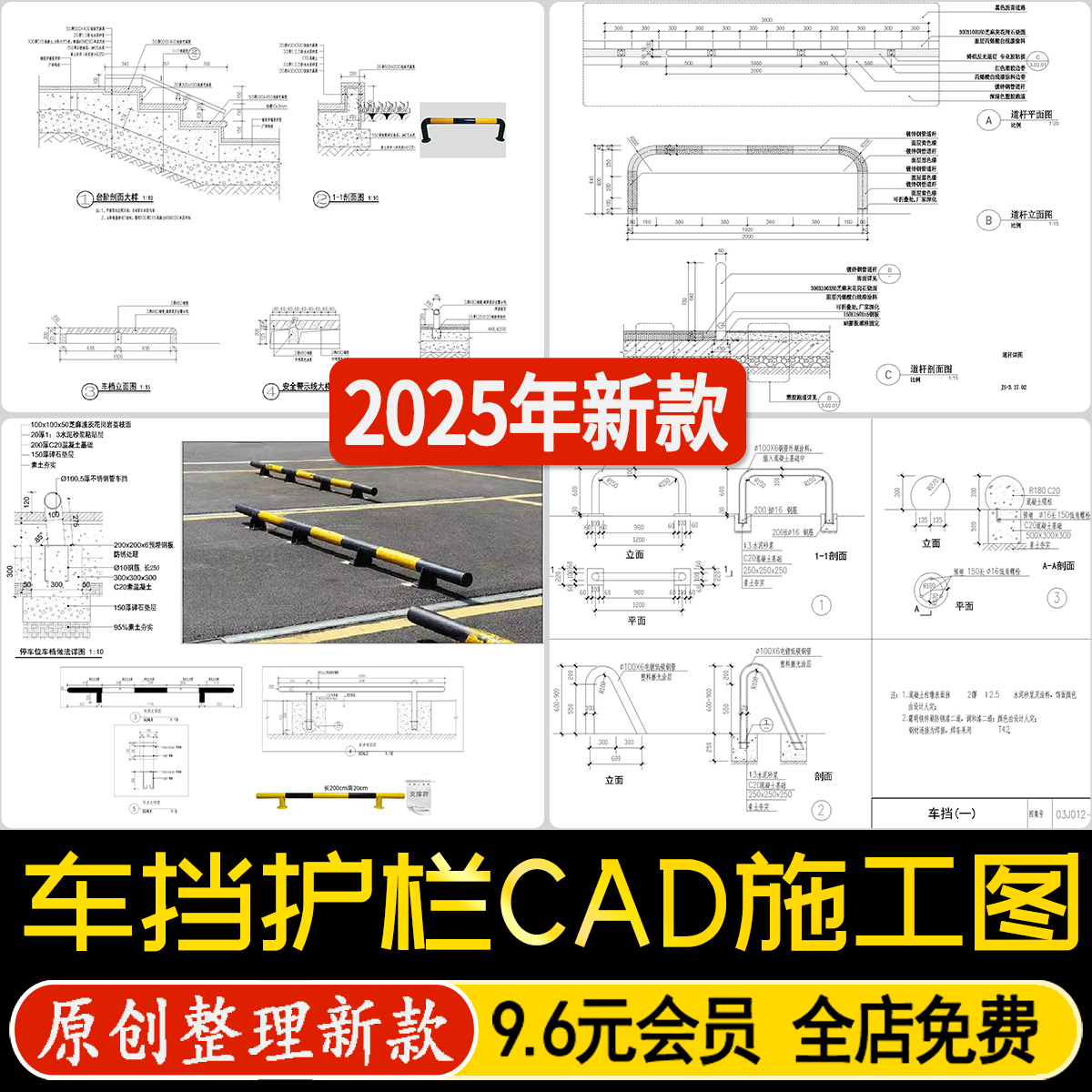 现代停车场禁停车位车挡护栏铁栏路障小品平立面节点图CAD施工图