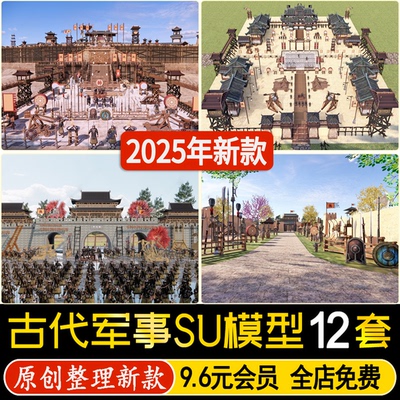 草图大师古代校场演武场点将台军事器材人物士兵军队兵器SU模型