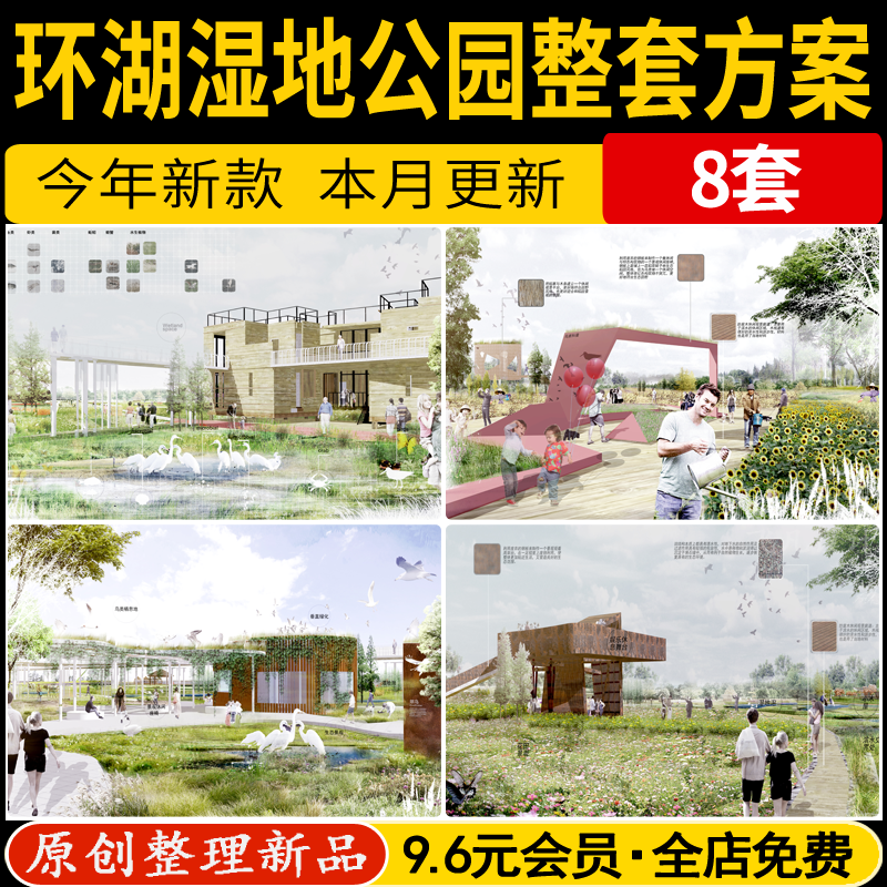 滨水湿地公园 竞赛风国际风概念生态景观ps效果图PSD源文件su模型