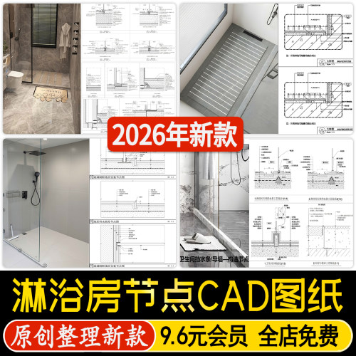 淋浴房卫生间玻璃隔断挡水条地面地漏防水排水节点详图CAD施工图