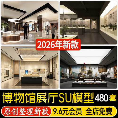 博物馆展览馆历史艺术陈列红色文化纪念馆现代科技展厅室内su模型