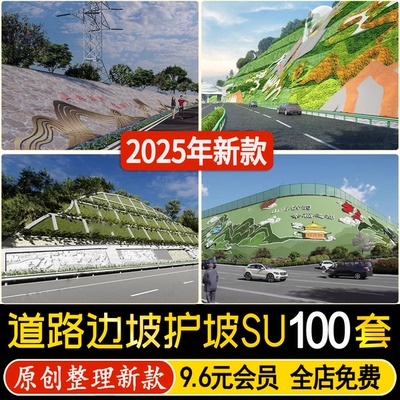 城市道路市政高速公路护坡边坡绿化带山地景观挡土墙SU模型CAD图