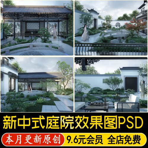 新中式别墅庭院私家花园PS效果图园林景观院子小院PSD免抠素材