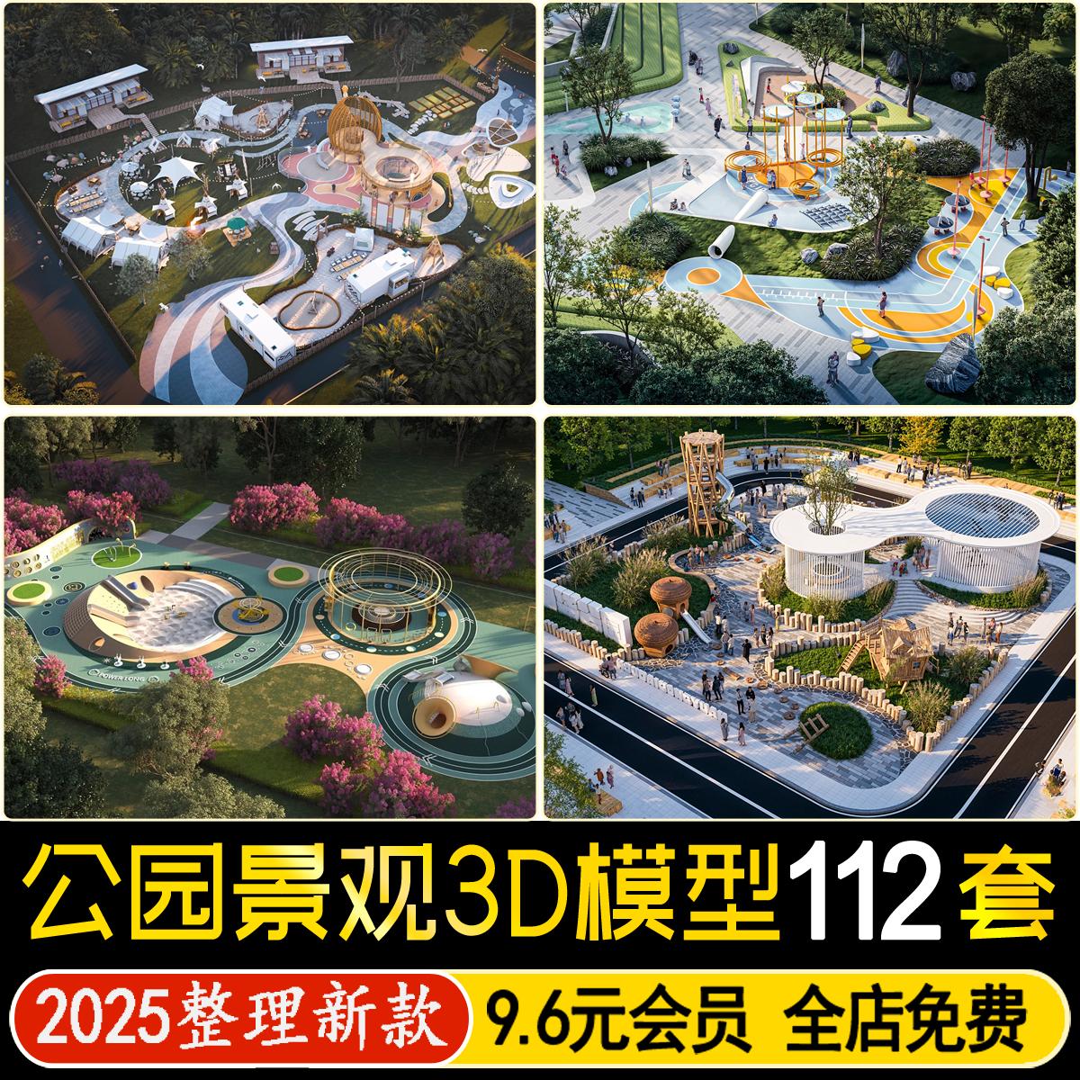 公园3D模型园林景观小品休闲廊架街头广场小游园口袋公园3dmax