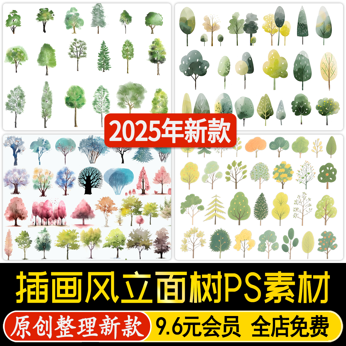 园林景观小清新植物拼贴插画风PSD立面树木AI矢量ps素材png免抠