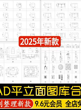 室内设计家装软装家具平面立面CAD图库沙发椅子床具网红模块图块