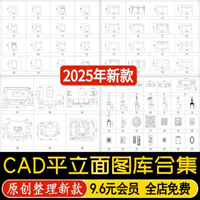 室内设计家装软装家具平面立面CAD图库沙发椅子床具网红模块图块